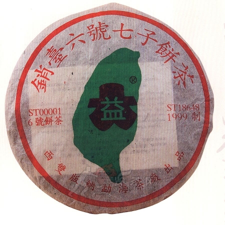 2001-销台6号七子饼茶-101生