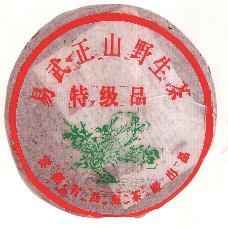 2001-易武正山野生茶（特级品）-101生-2