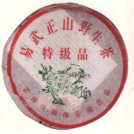 2001-易武正山野生茶（特级品红带）-101生