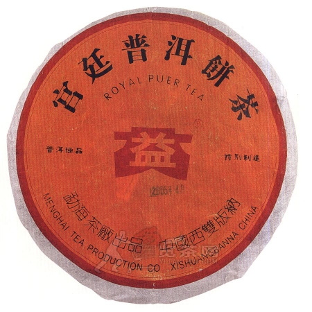 2005-宫廷普洱饼茶-501熟