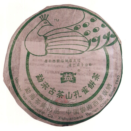 2005-勐宋古茶山孔雀饼茶-501生