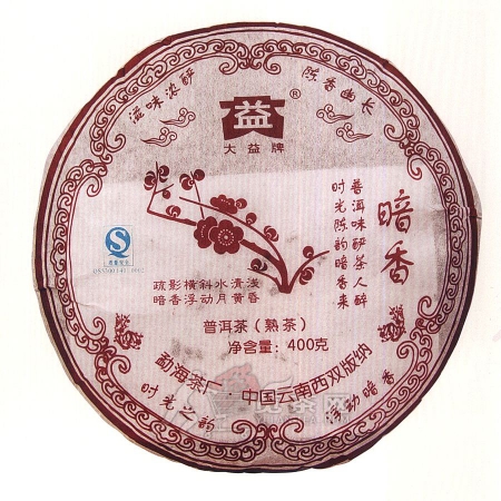 2007-暗香普饼-701熟