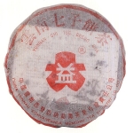 1997-97红大益青饼-701生