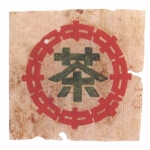 1950-美术字绿印圆茶-生