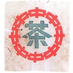 1950-宋体字绿印圆茶（朱红版）-生