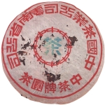 1960-美术字七子黄印铁饼-热蒸发酵