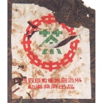1970-7582（美术字内飞）-潮水发酵