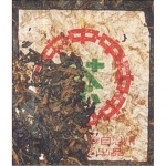 1970-七子黄字黄印（70年代初期）-生-2