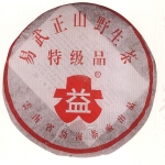 2002-易武正山野生茶（红大益）-201生