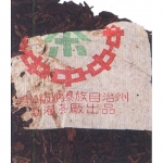 1975~1980-特级大叶青饼（早期）-生