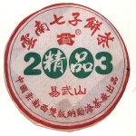 2003-大益2003精品（易武山）-301生