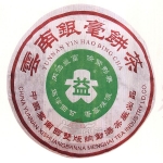 2003-大益云南银毫饼茶-301生