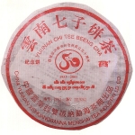 2003-西双版纳傣族自治州成立50周年纪念饼-301生