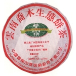 2003-云南乔木生态青饼-301生