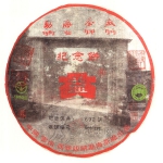 2004-勐海茶厂职工纪念青饼-401生
