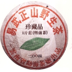 2004-易武正山（野生茶1斤莊）-401生