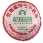 2005-甲级勐海早春茶-501生