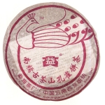 2006-南糯古茶山孔雀饼茶-601生