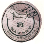 2006-银孔雀青饼茶-601生
