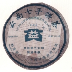 2006-云南七子饼茶（2006年云南省稻田养鱼工作会议纪念饼）-601生