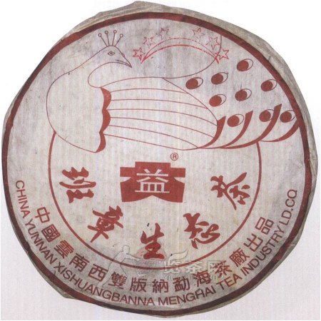 2003-班章生态孔雀6星青饼-生