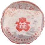 1997-97红大益青饼-生