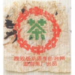 1997-97青饼（简体厂内飞）