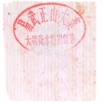 1999-易武正山大叶（红票厚丝纹纸）-生
