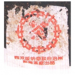 2000-千禧红中红带七子饼-生