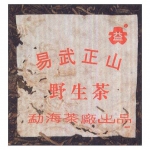 2001-易武正山野生茶（大益红带）-生