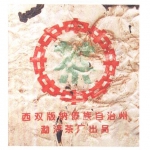 2001-易武正山野生茶（紫票格纹纸）-生