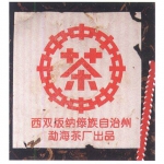 2002-02红中红带青饼-生