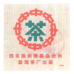 2002-易武正山大叶（红票机器棉纸）-生