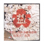 2003-03红大益青饼-生