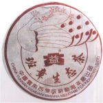 2003-班章生态孔雀5星青饼-生