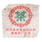 2003-易武正山野生茶（黑票薄棉纸）-生